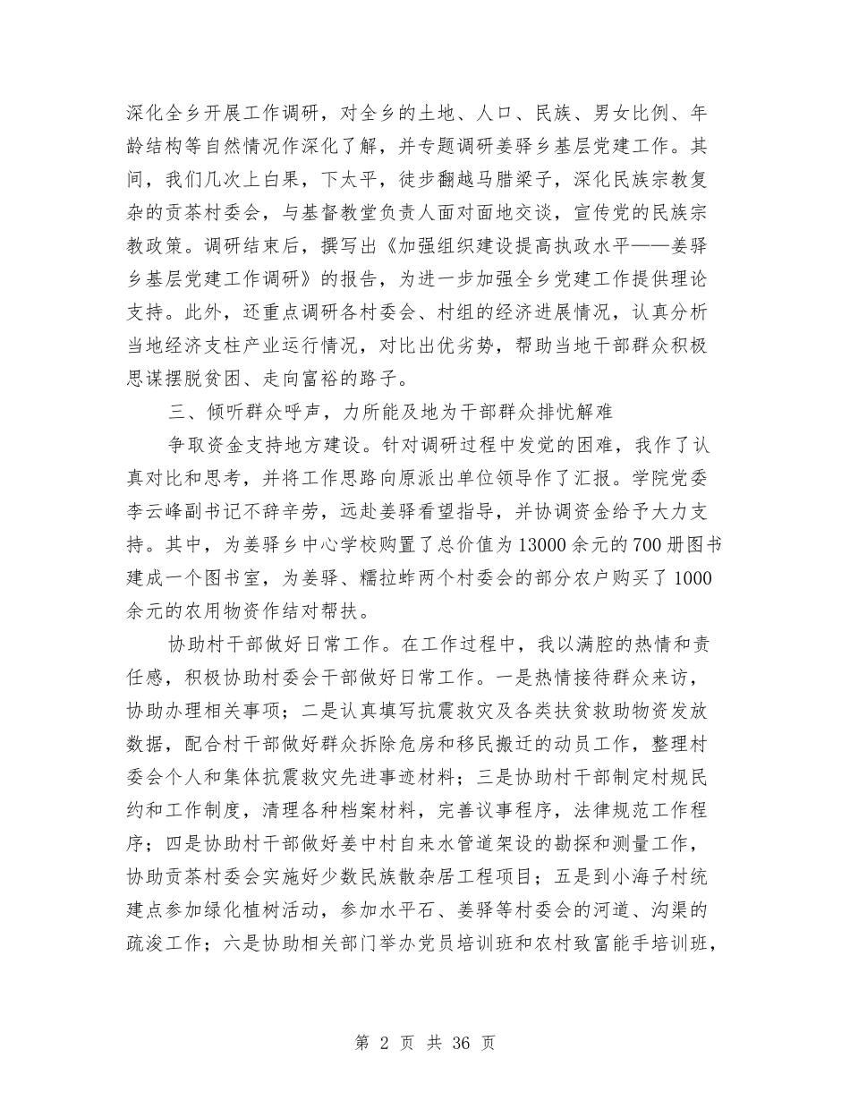 2024新农村建设工作总结4篇与2024新农村指导员工作总结4篇汇编_第2页