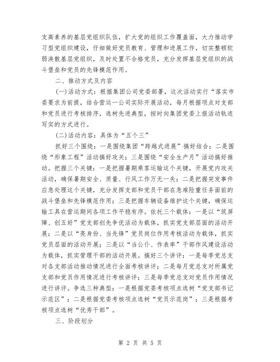 公交集团优秀共产党员实施方案_第2页