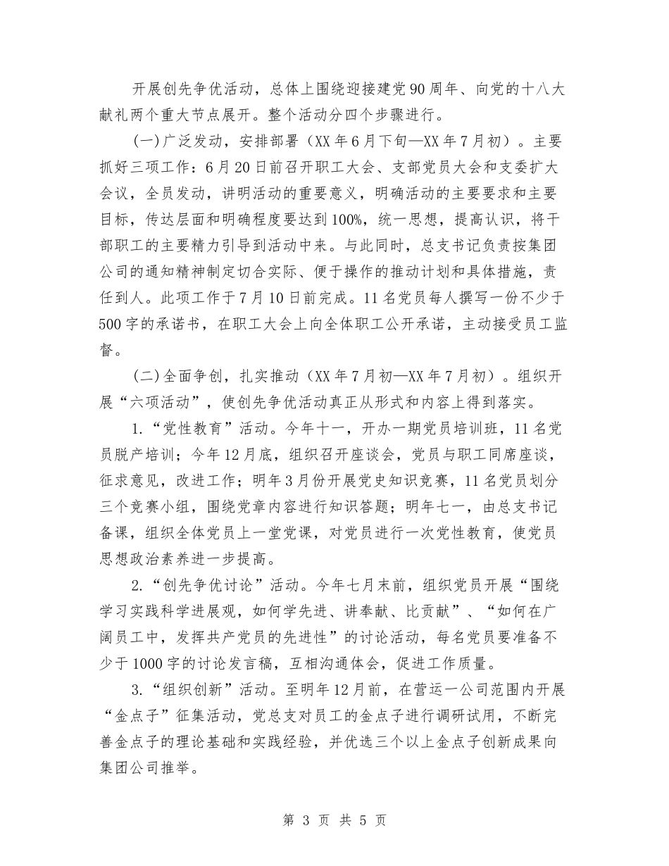 公交集团优秀共产党员实施方案_第3页