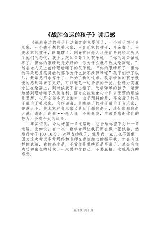 《战胜命运的孩子》读后感