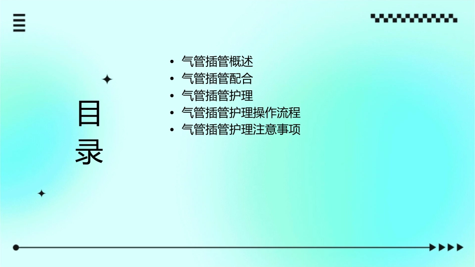 气管插管配合及护理课件_第2页