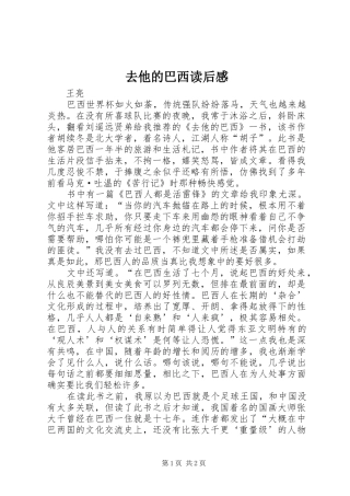 去他的巴西读后感