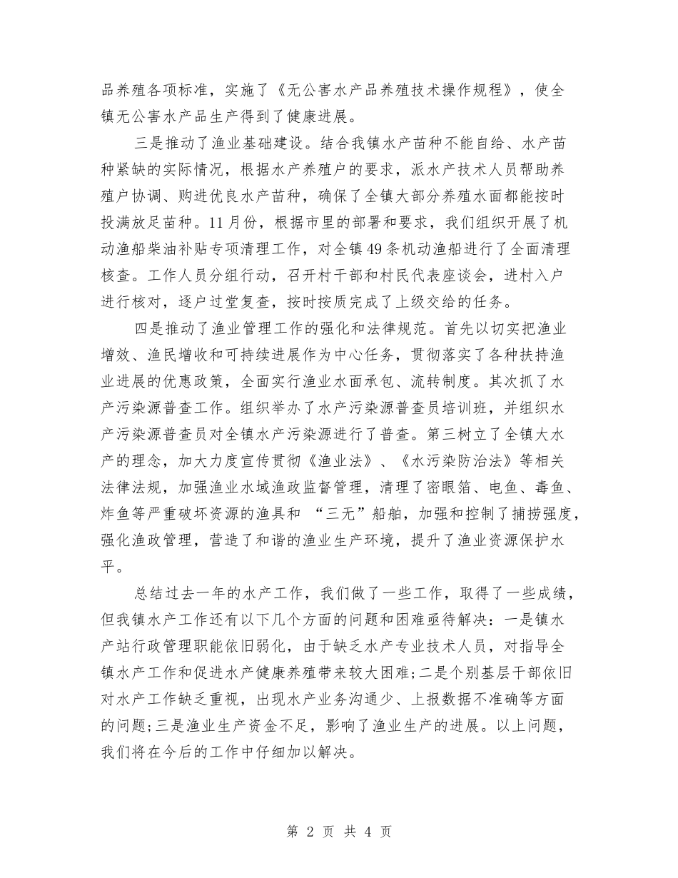 2024年新垛镇水产站年终工作总结1与2024年新岭社区党风廉政建设工作计划范文汇编_第2页