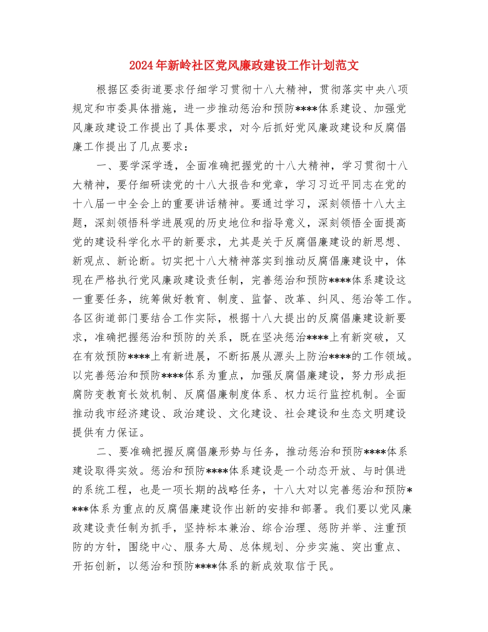 2024年新垛镇水产站年终工作总结1与2024年新岭社区党风廉政建设工作计划范文汇编_第3页