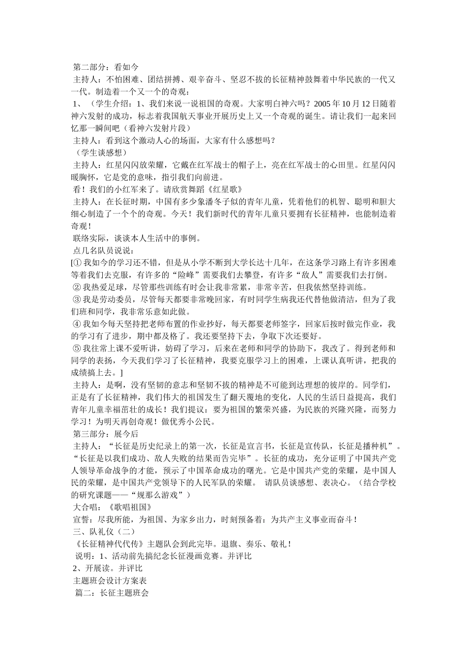 长征团会精选 _第2页