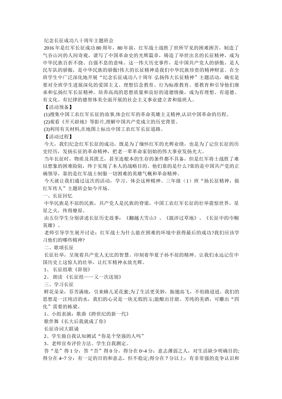 长征团会精选 _第3页