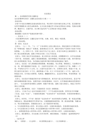 长征团会精选 