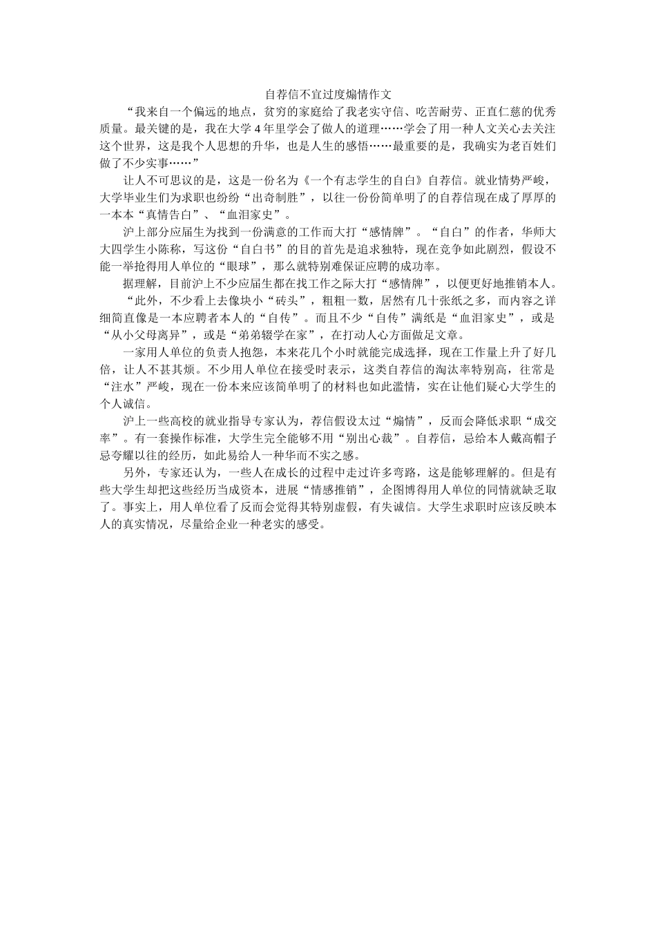 自荐信ۥ不宜过度煽情作文精选 _第1页