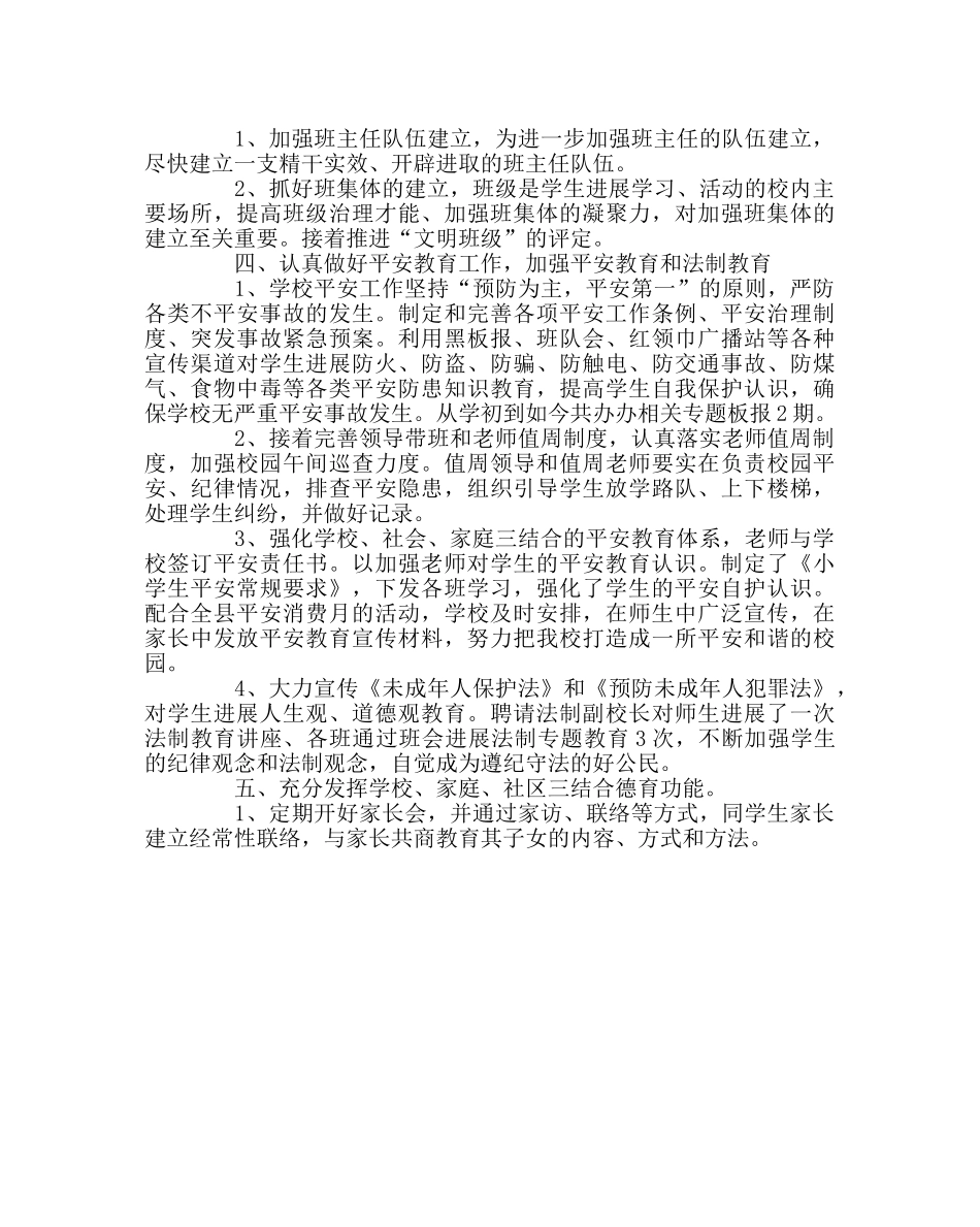 政教处范文中心小学政教处工作总结 _第2页