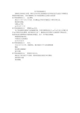 有个性ۥ的请柬范文精选 