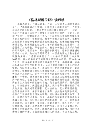 《格林斯潘传记》读后感