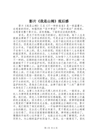 影片《我是山姆》观后感