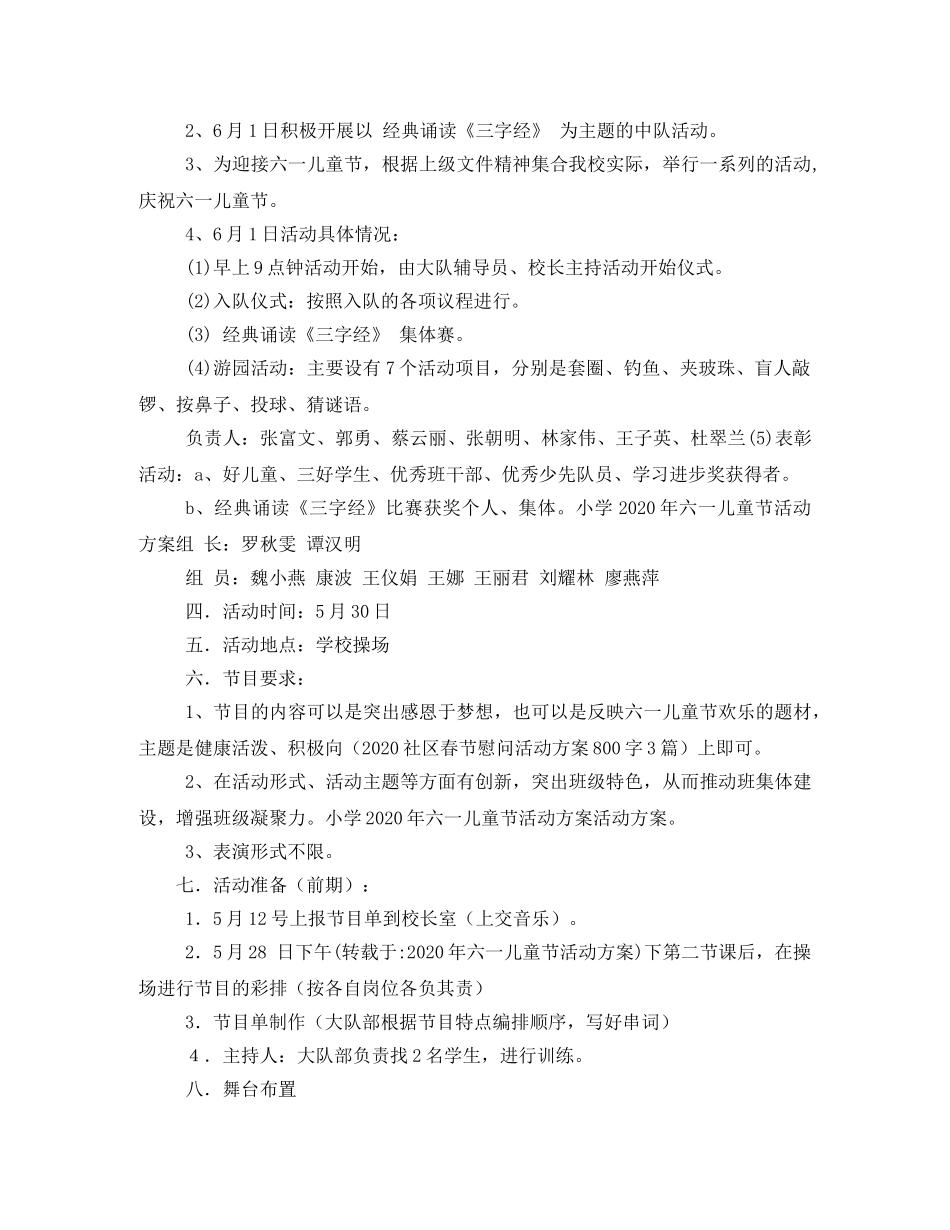 幼儿园2020年六一活动方案 _第2页