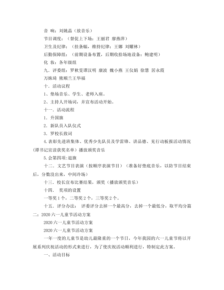 幼儿园2020年六一活动方案 _第3页