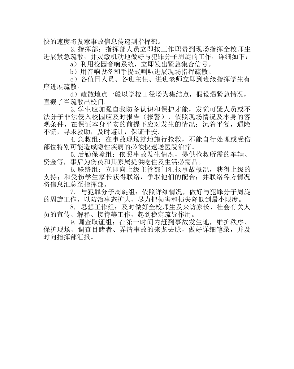 政教处范文学校预防非法入侵事件工作预案 _第2页