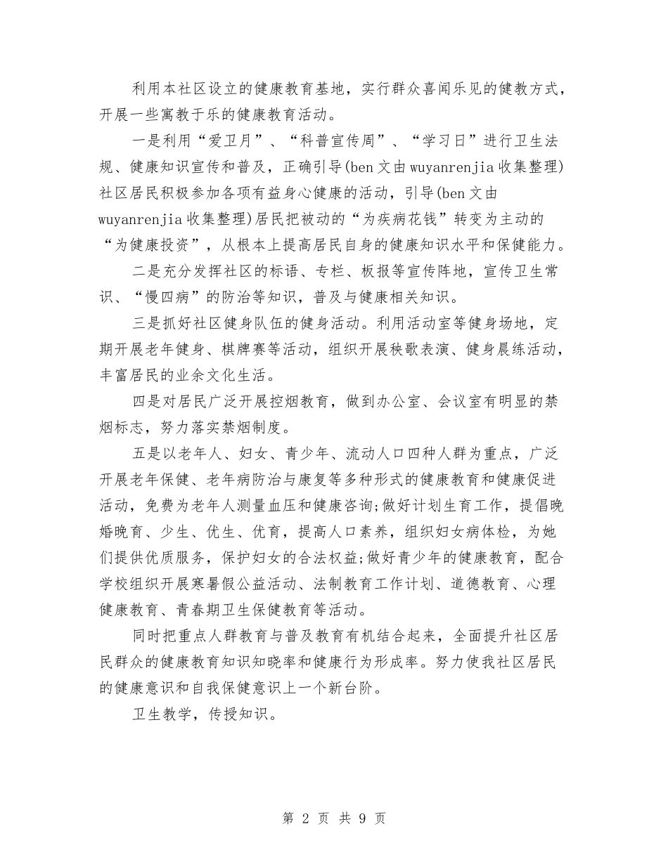 2024年下半年健康教育工作计划范文与2024年下半年党务工作计划范文汇编_第2页