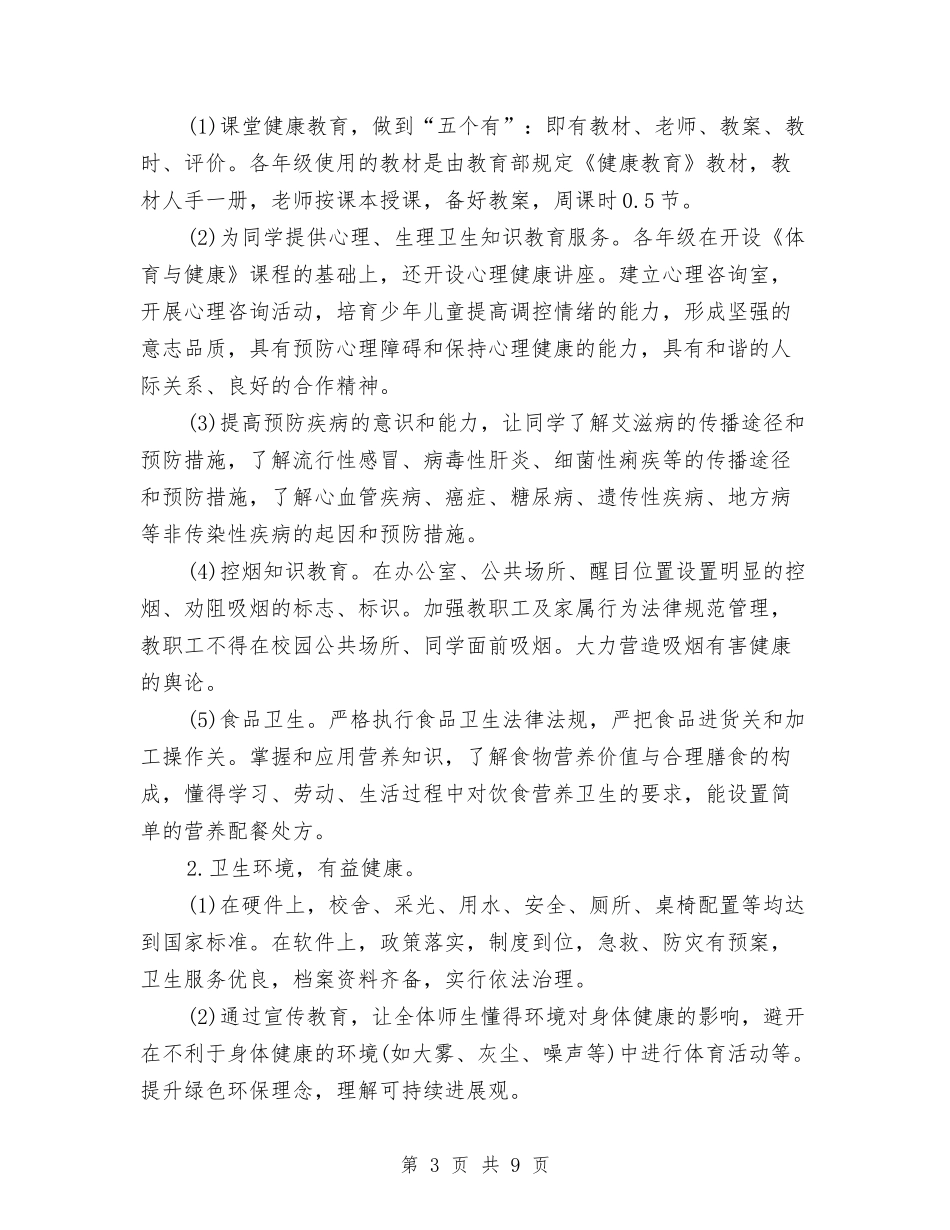 2024年下半年健康教育工作计划范文与2024年下半年党务工作计划范文汇编_第3页