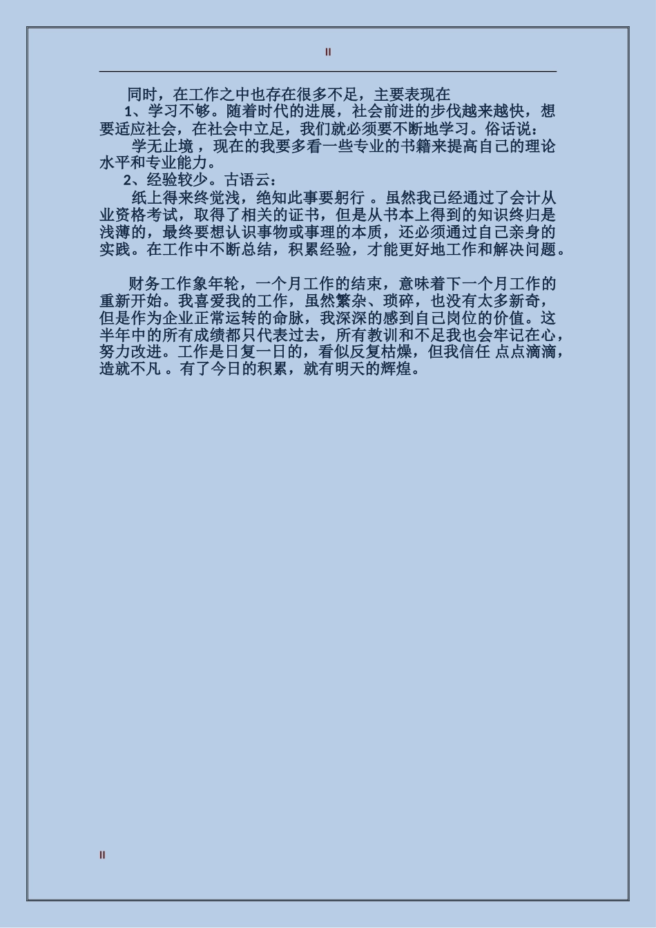 出纳上半年工作总结范文2017_第2页