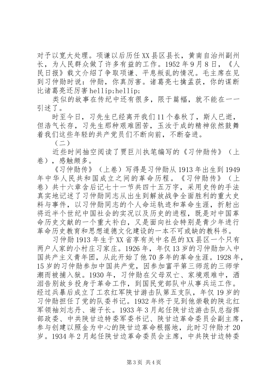 习仲勋传读后感_第3页