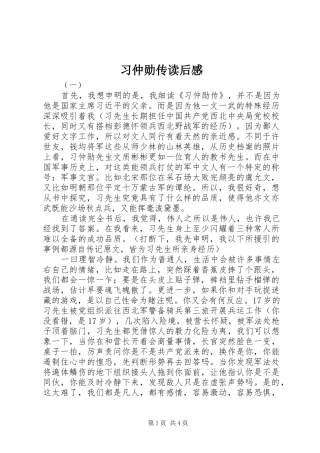 习仲勋传读后感