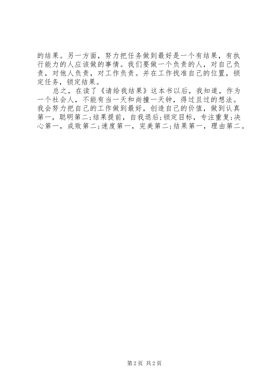 请给我结果读后感（多篇优秀范文）_第2页