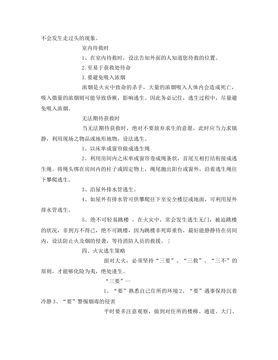 《安全常识-灾害防范》之消防安全常识及逃生自救技巧 _第3页
