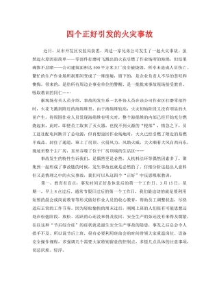 《安全管理》之四个正好引发的火灾事故 