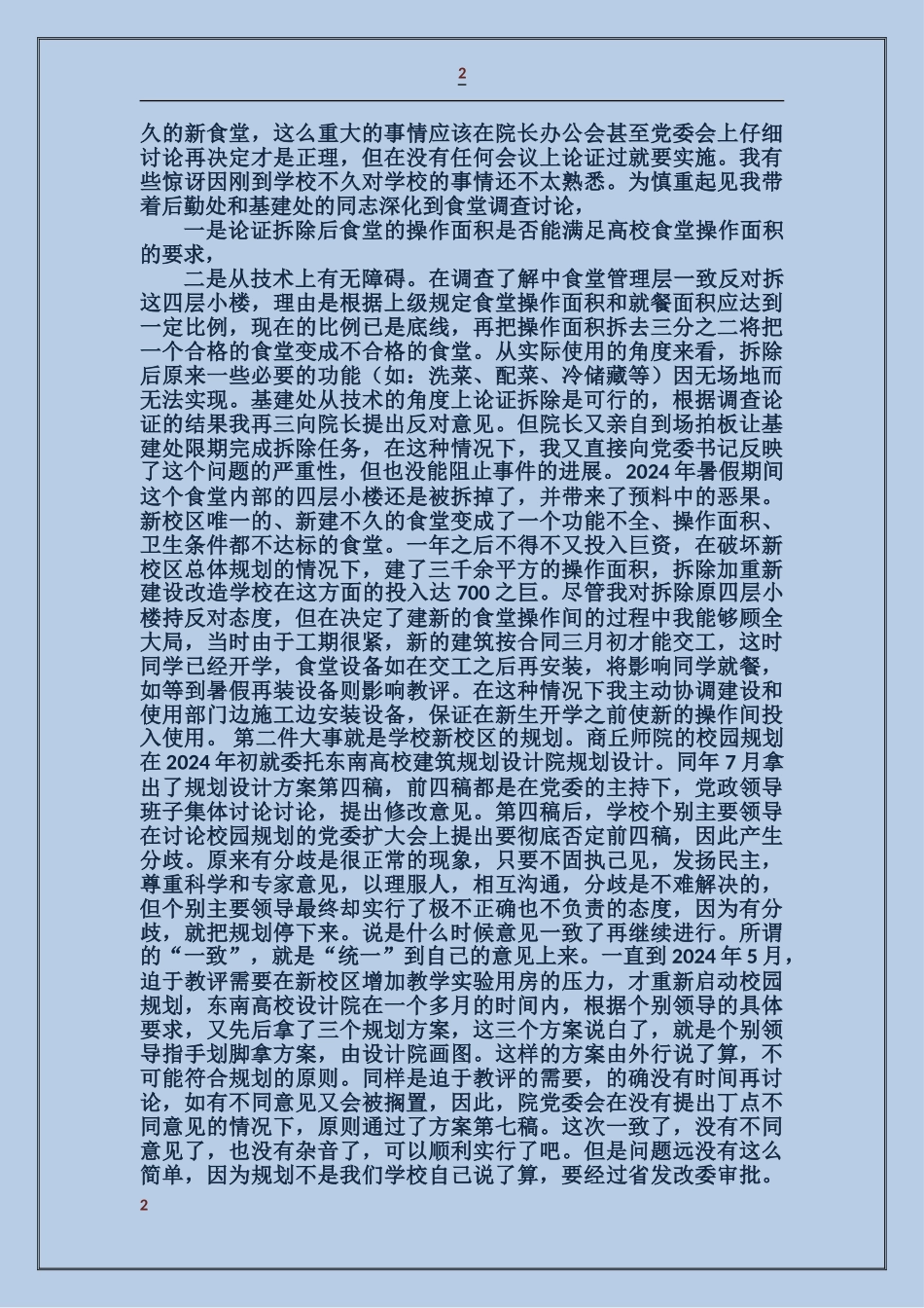 学院副院长述职述廉报告_第2页