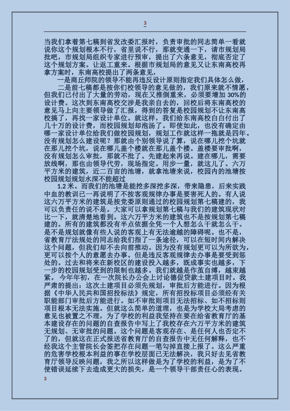 学院副院长述职述廉报告_第3页