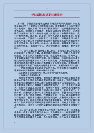 学院副院长述职述廉报告