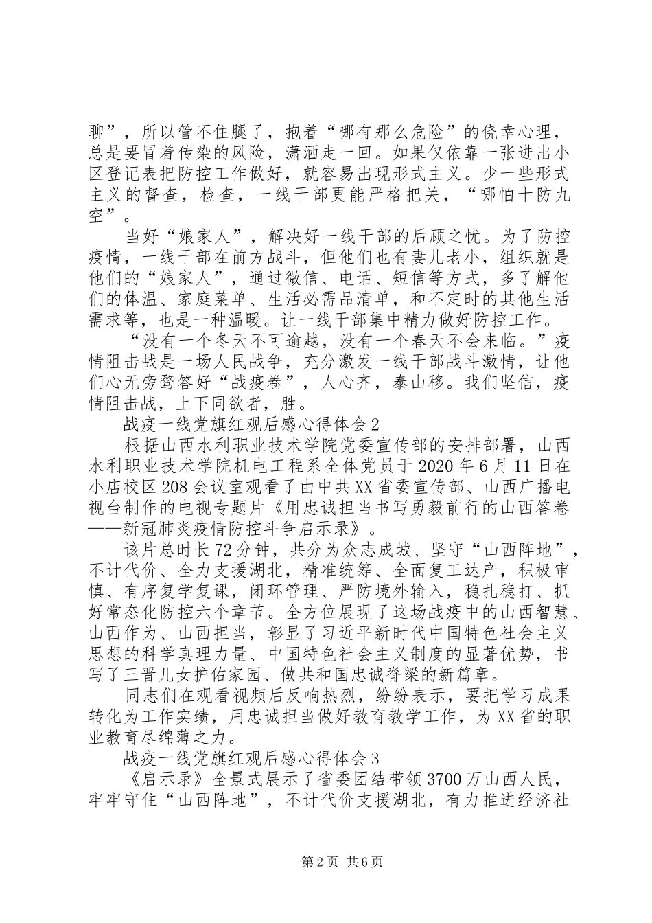 战疫一线党旗红观后感心得体会多篇_第2页