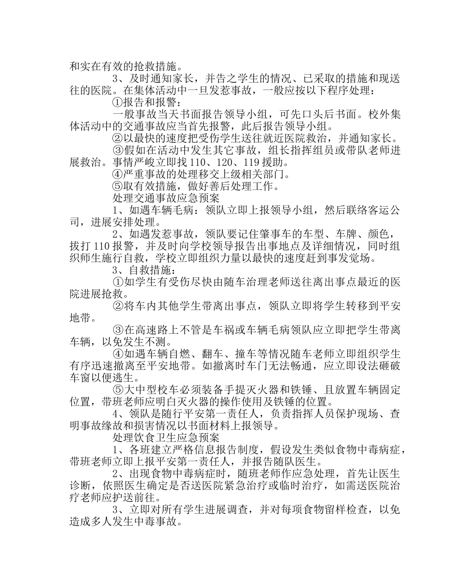 政教处范文初中大型活动应急预案 _第3页