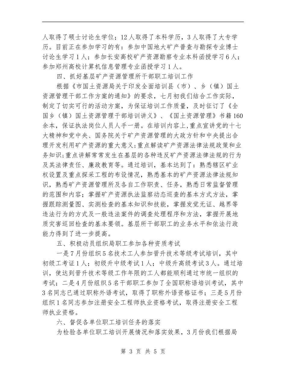 县国土局培训工作总结_第3页
