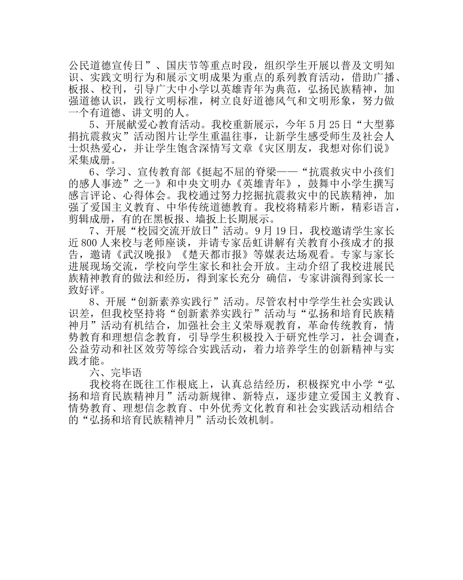 政教处范文“中小学弘扬和培育民族精神月”活动总结 _第2页