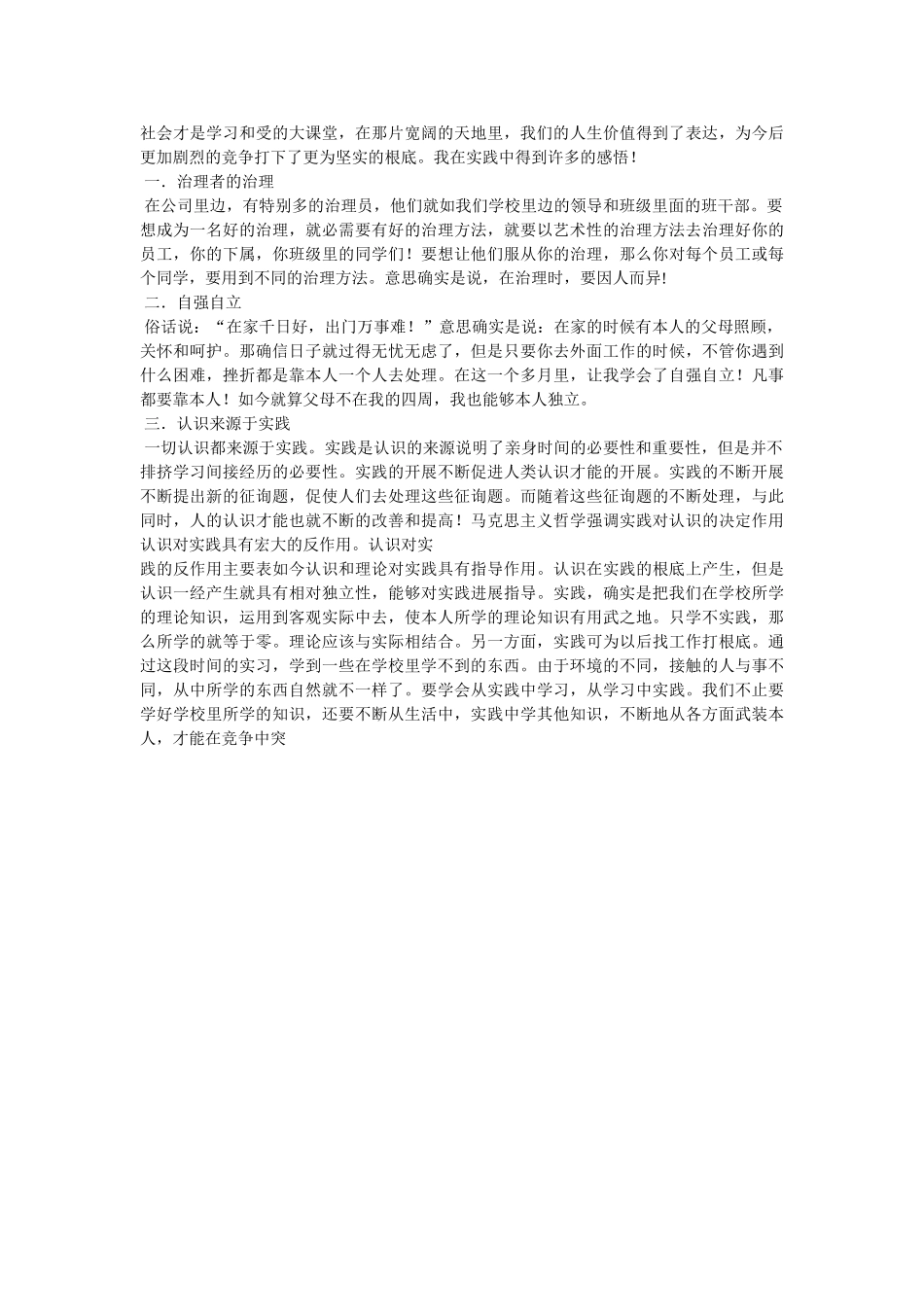 走出校ۥ园作文200字精选 _第2页