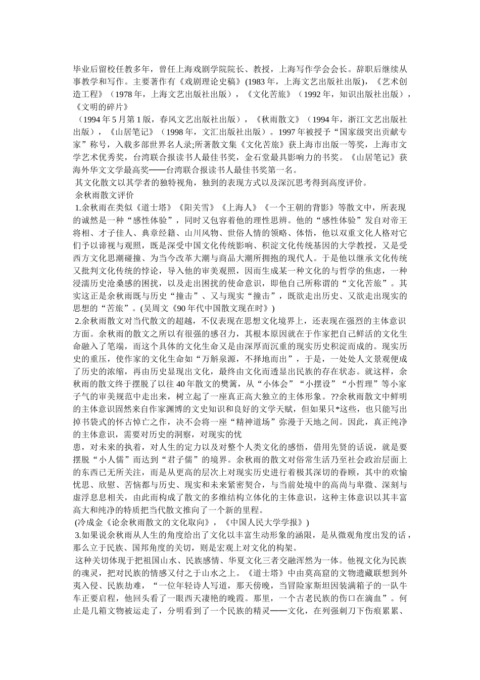 余秋雨《垂钓,》阅读答案 _第2页