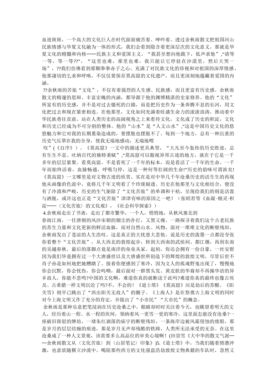 余秋雨《垂钓,》阅读答案 _第3页