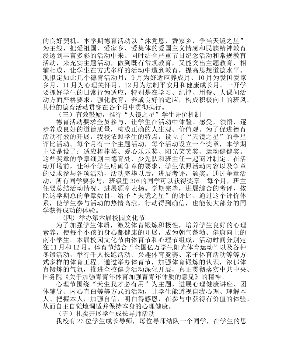 政教处范文小学第一学期德育工作计划四 _第2页