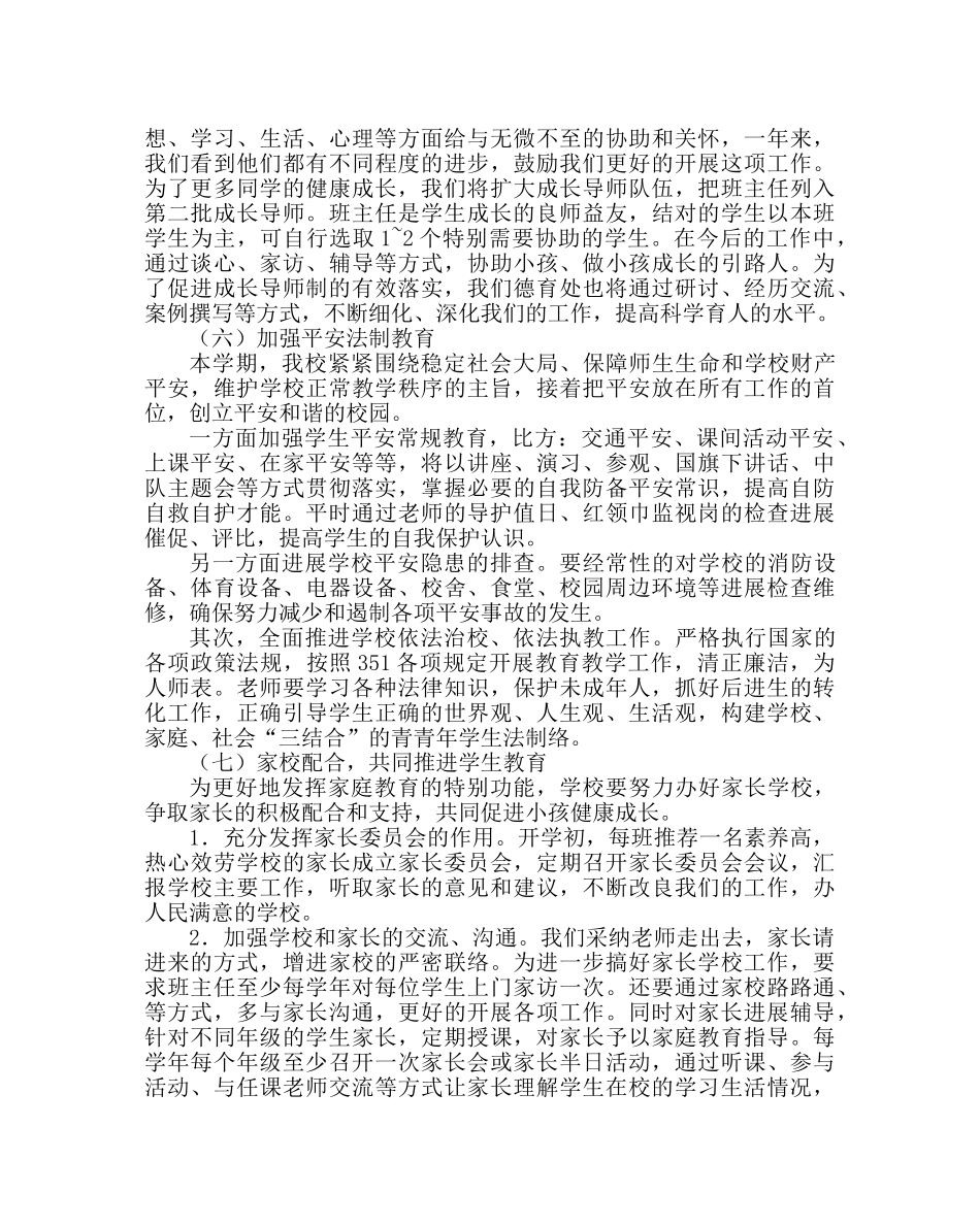 政教处范文小学第一学期德育工作计划四 _第3页