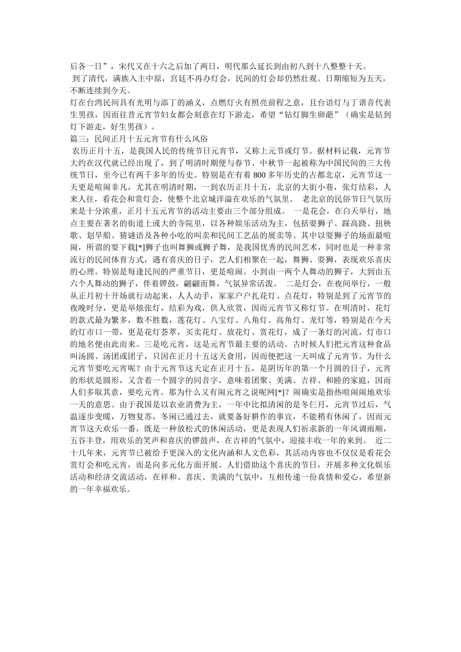 元宵节的习俗有什么 _第2页