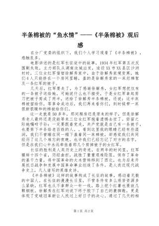 半条棉被的“鱼水情”——《半条棉被》观后感
