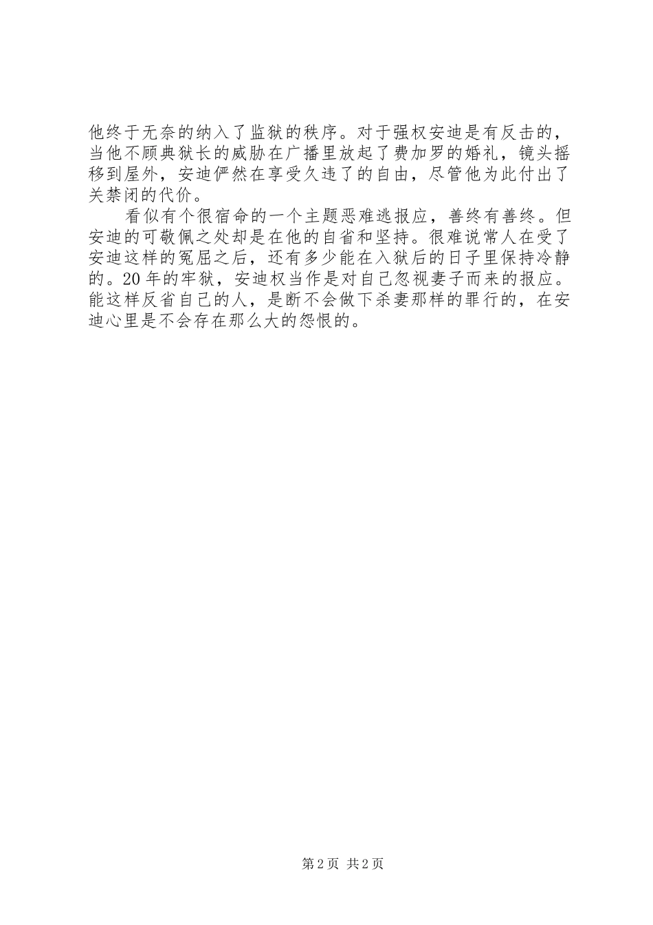 肖申克的救赎观后感_1_第2页