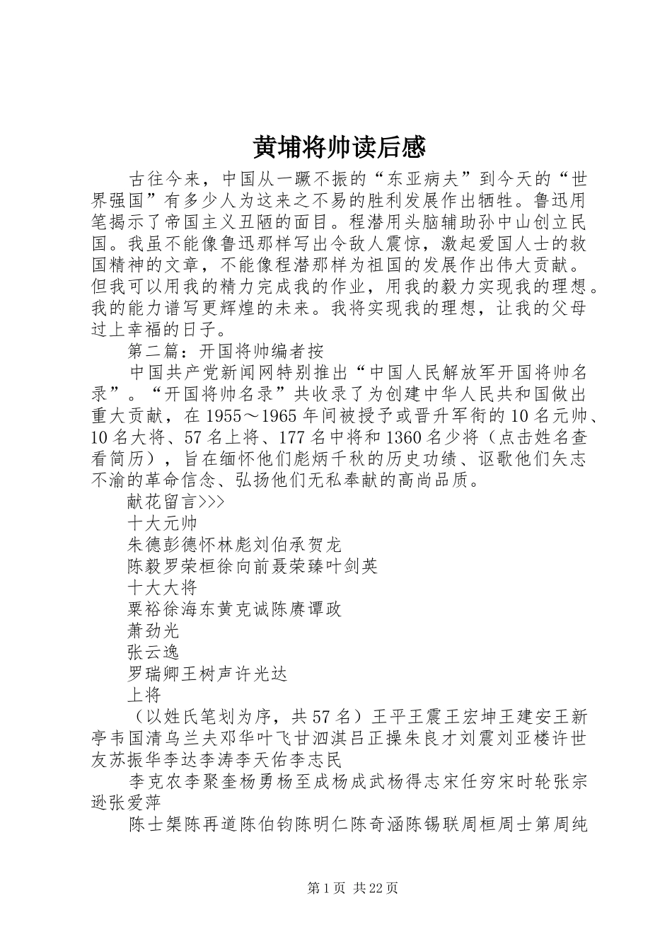 黄埔将帅读后感_第1页