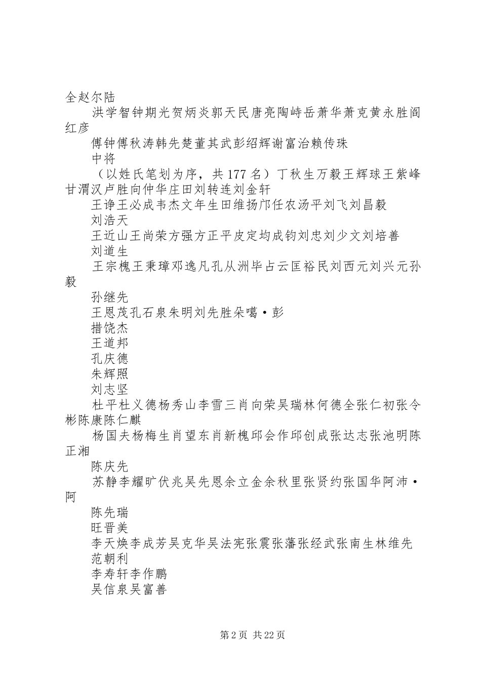 黄埔将帅读后感_第2页