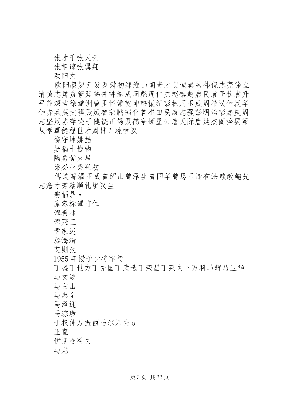 黄埔将帅读后感_第3页