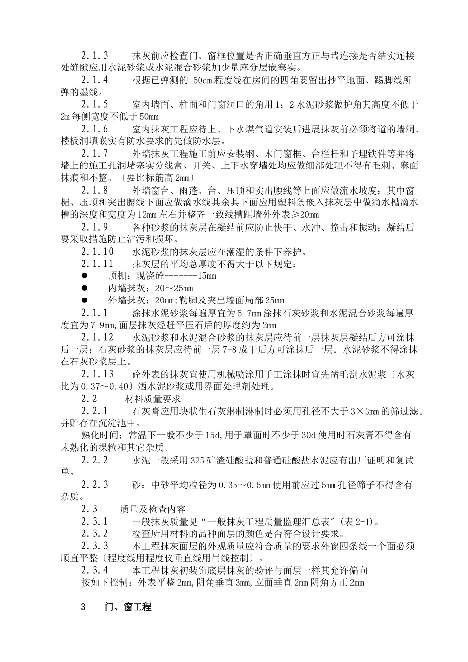 装饰工程监理细则gh_第2页