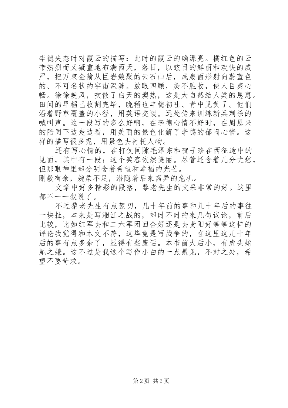 湘江之战读后感1200字_第2页