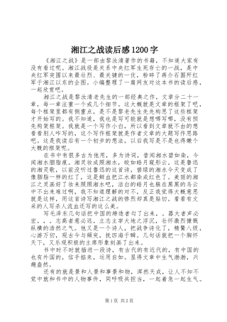 湘江之战读后感1200字