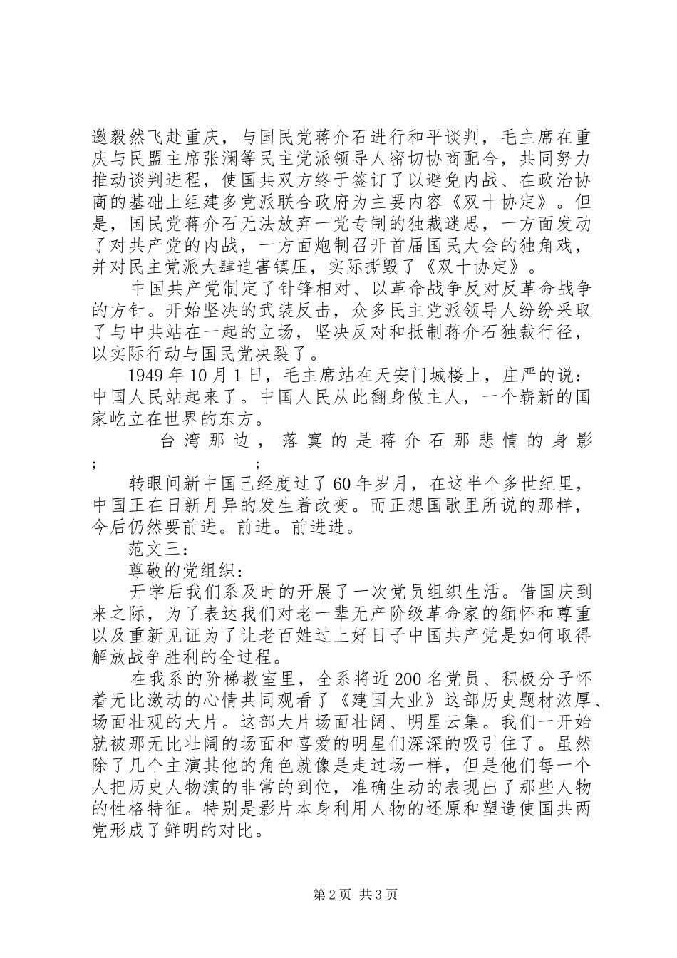 建国大业读后感范文精选_第2页