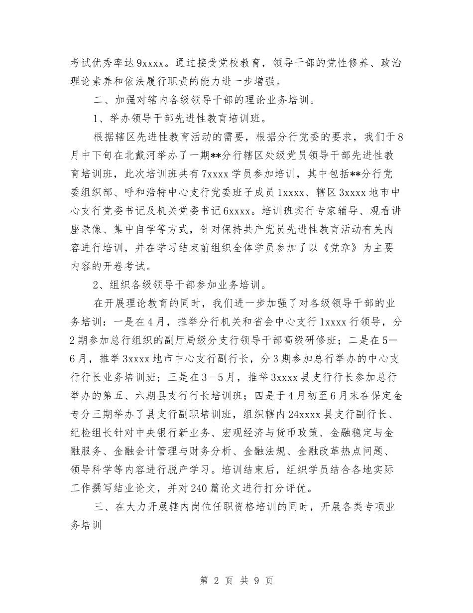 2024年银行教育培训工作总结与2024年银行新员工工作总结汇编_第2页